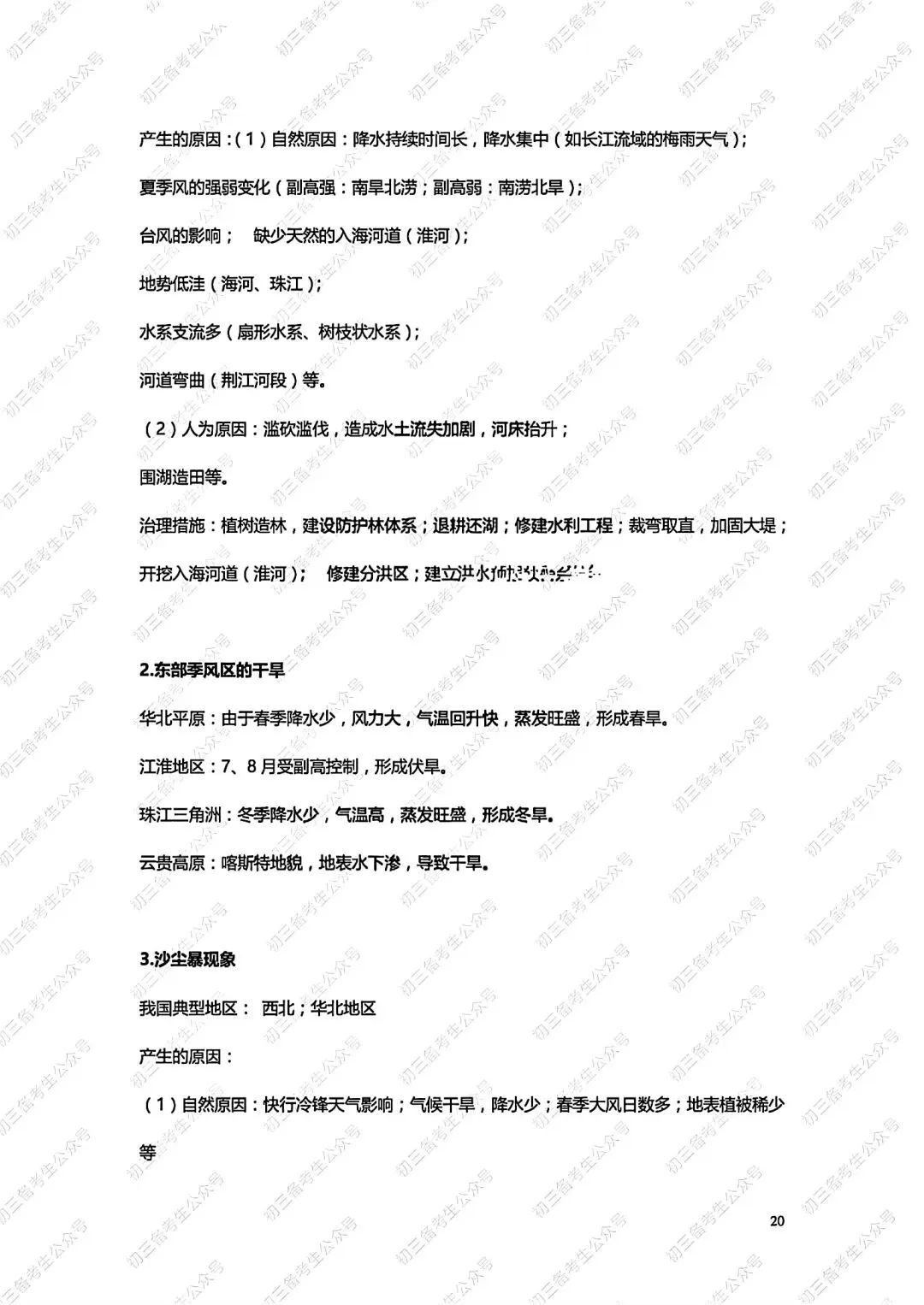 中考地理答题方法与技巧 第20张