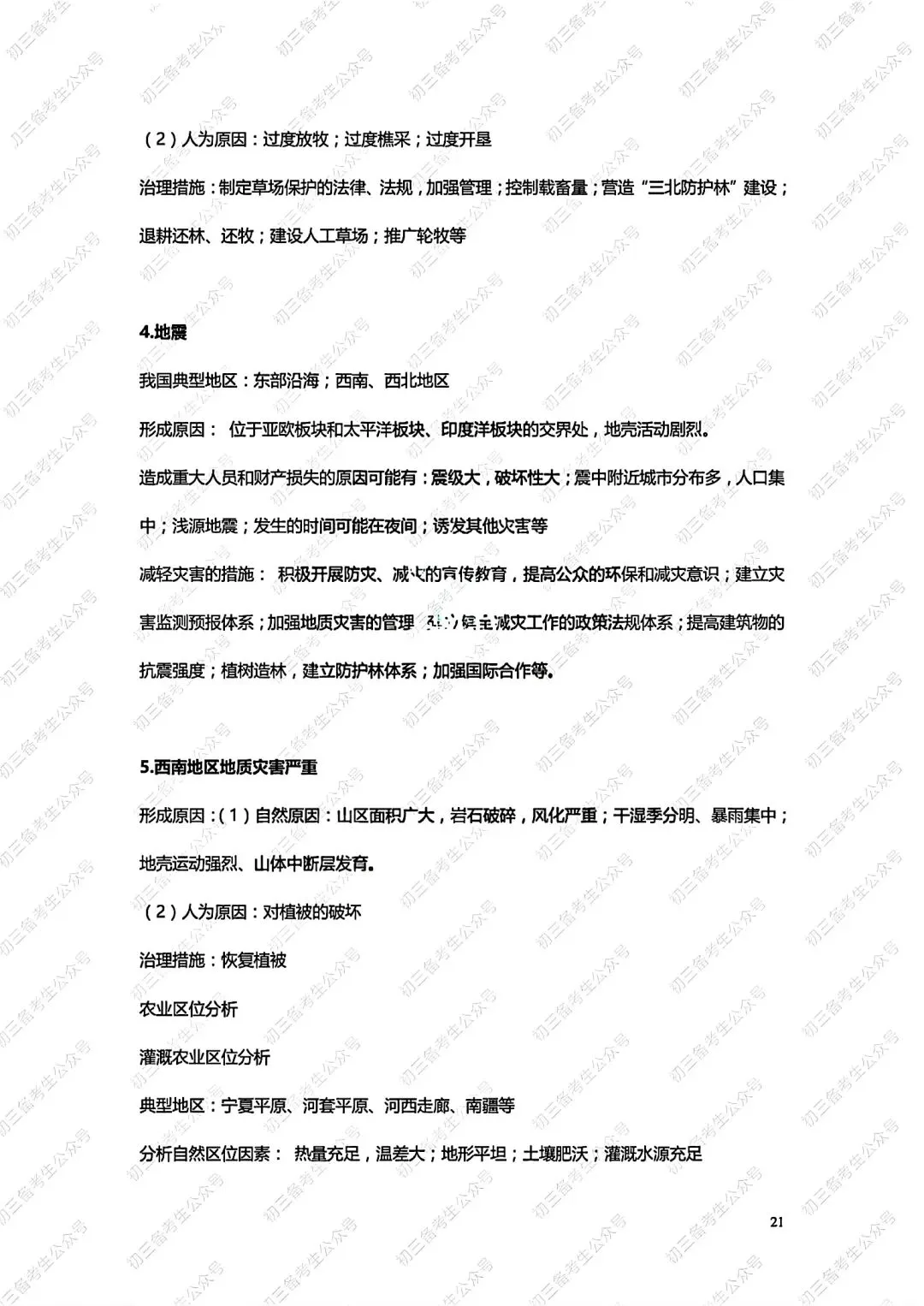 中考地理答题方法与技巧 第21张