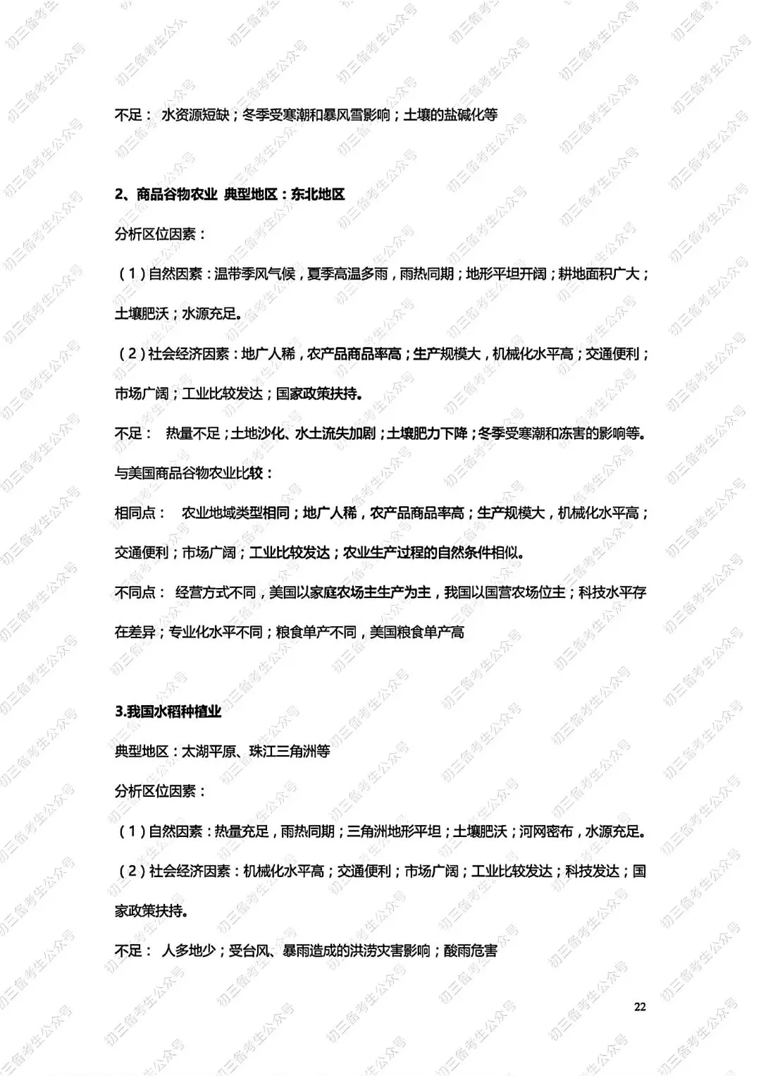 中考地理答题方法与技巧 第22张