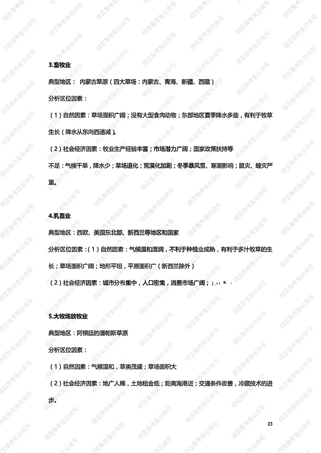 中考地理答题方法与技巧 第23张