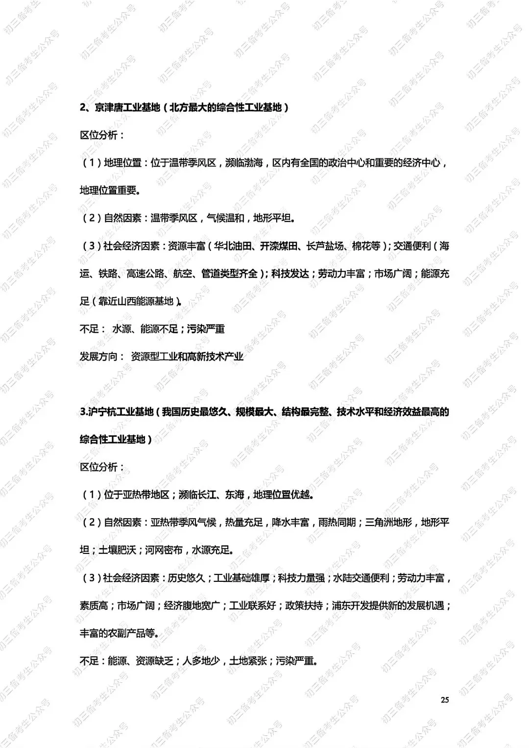中考地理答题方法与技巧 第25张