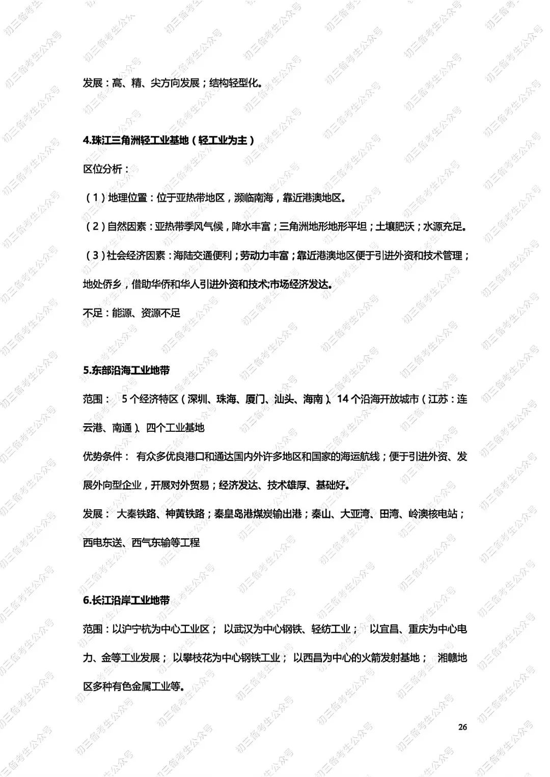 中考地理答题方法与技巧 第26张