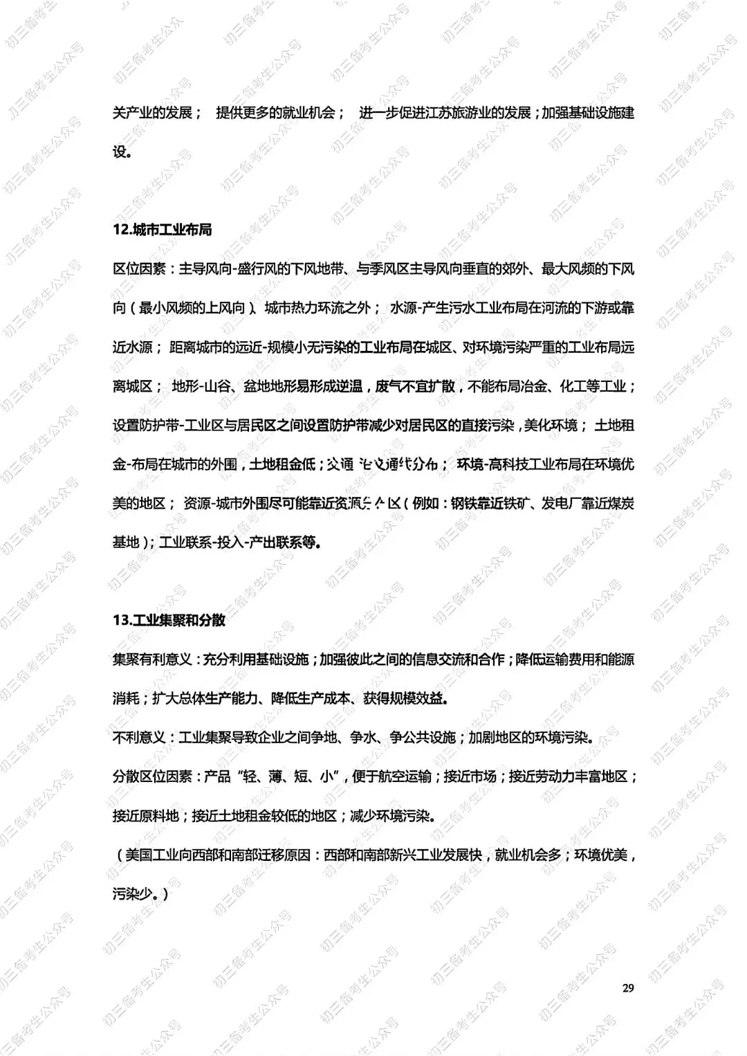 中考地理答题方法与技巧 第29张