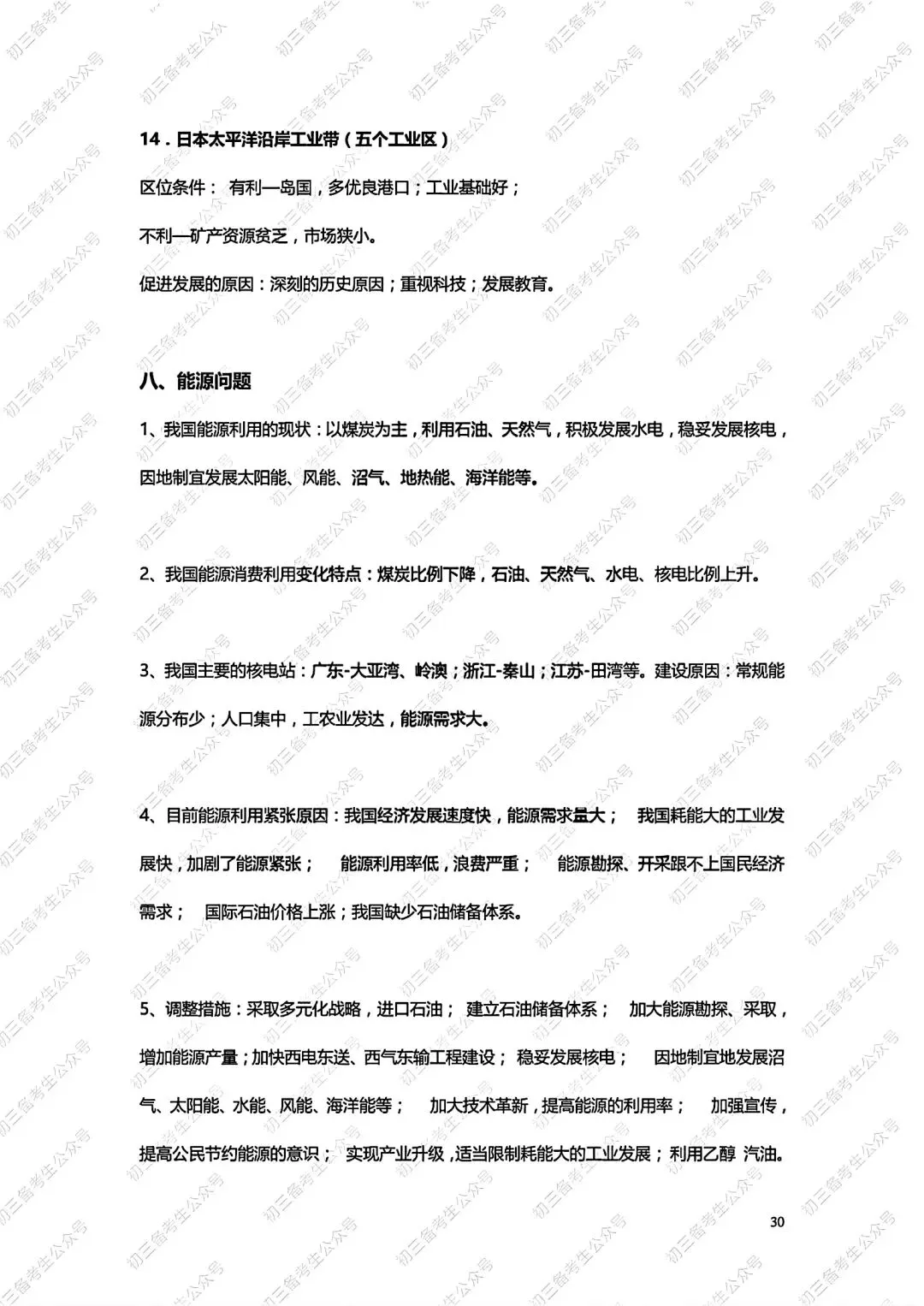 中考地理答题方法与技巧 第30张