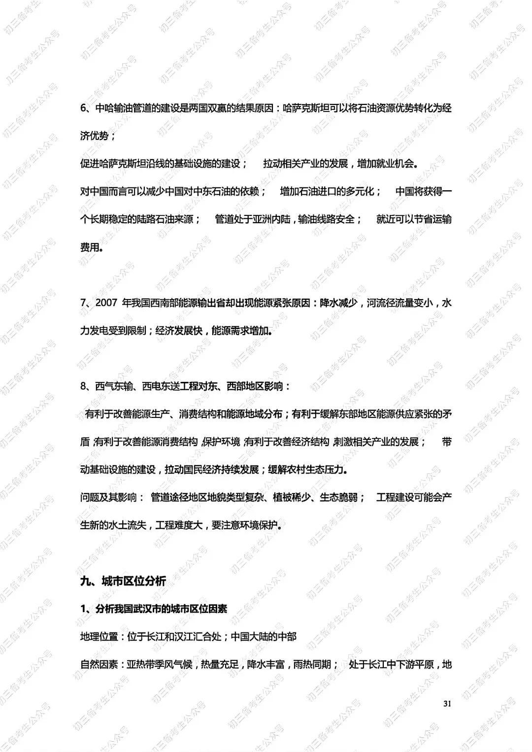 中考地理答题方法与技巧 第31张