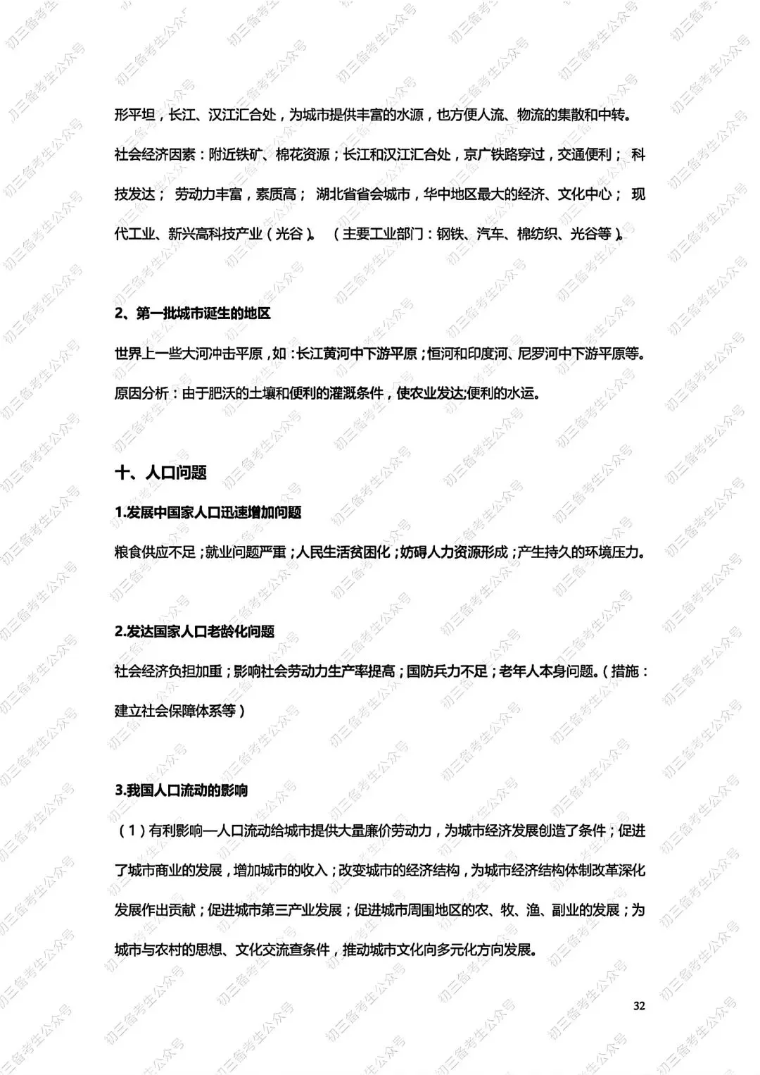 中考地理答题方法与技巧 第32张