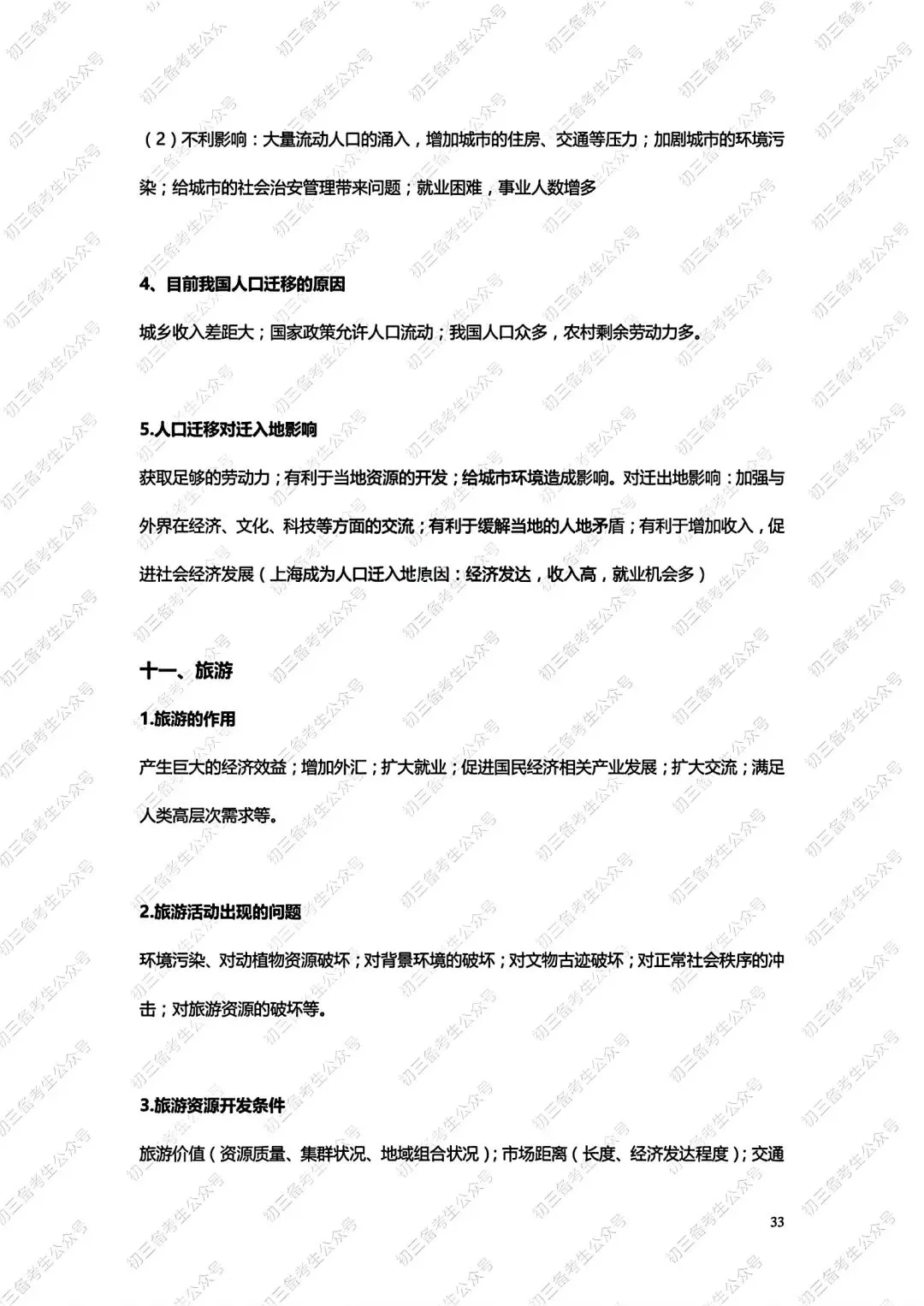 中考地理答题方法与技巧 第33张