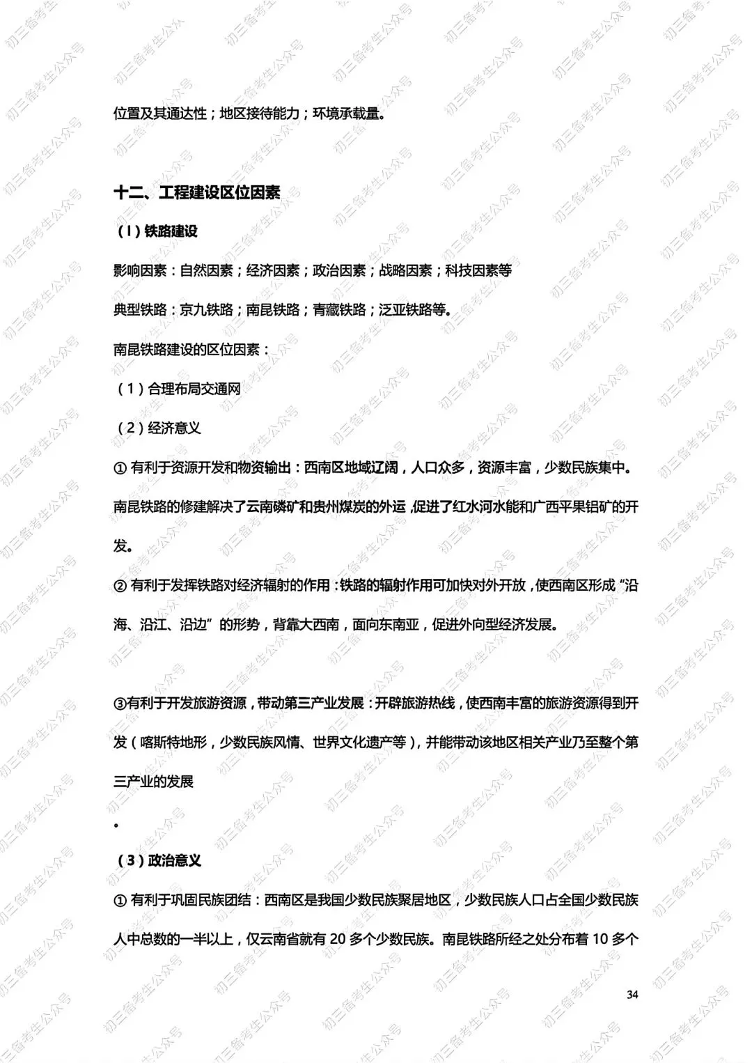 中考地理答题方法与技巧 第34张