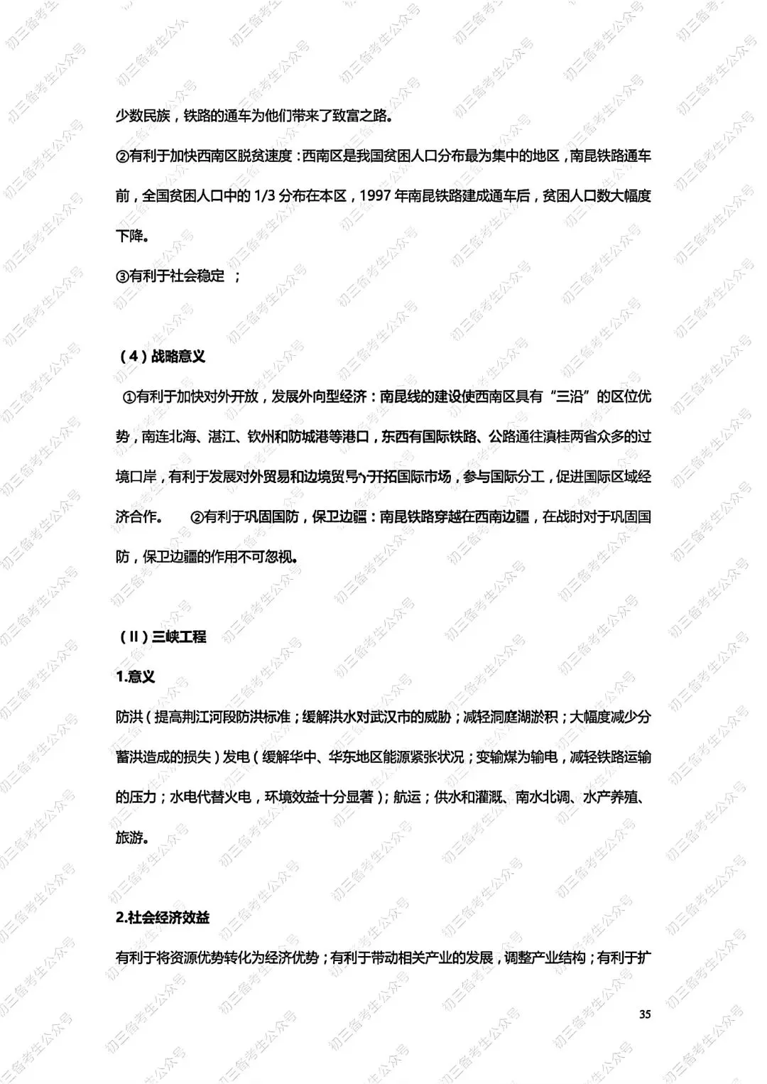中考地理答题方法与技巧 第35张