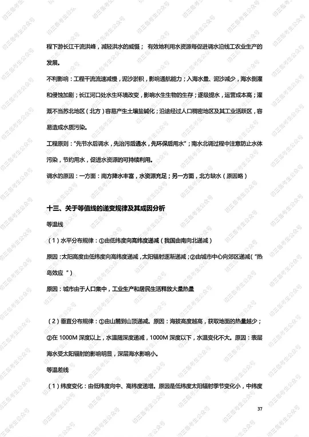 中考地理答题方法与技巧 第37张