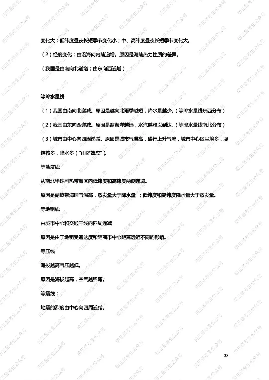 中考地理答题方法与技巧 第38张