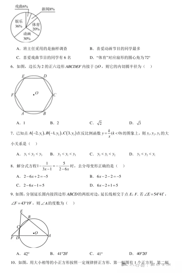 2024年山东省济宁市中考数学试题及答案解析 第2张