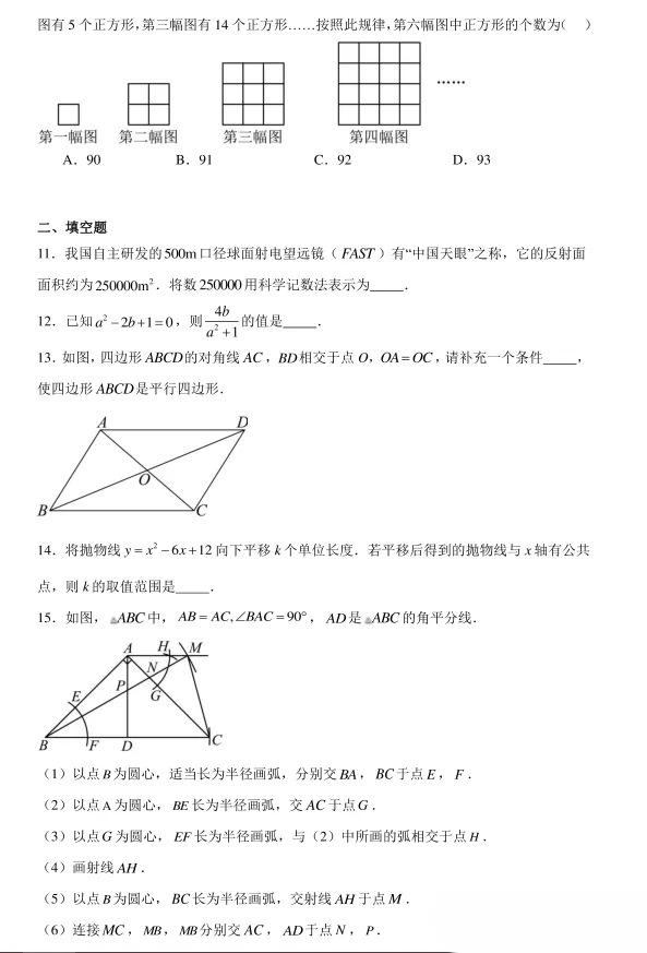 2024年山东省济宁市中考数学试题及答案解析 第3张