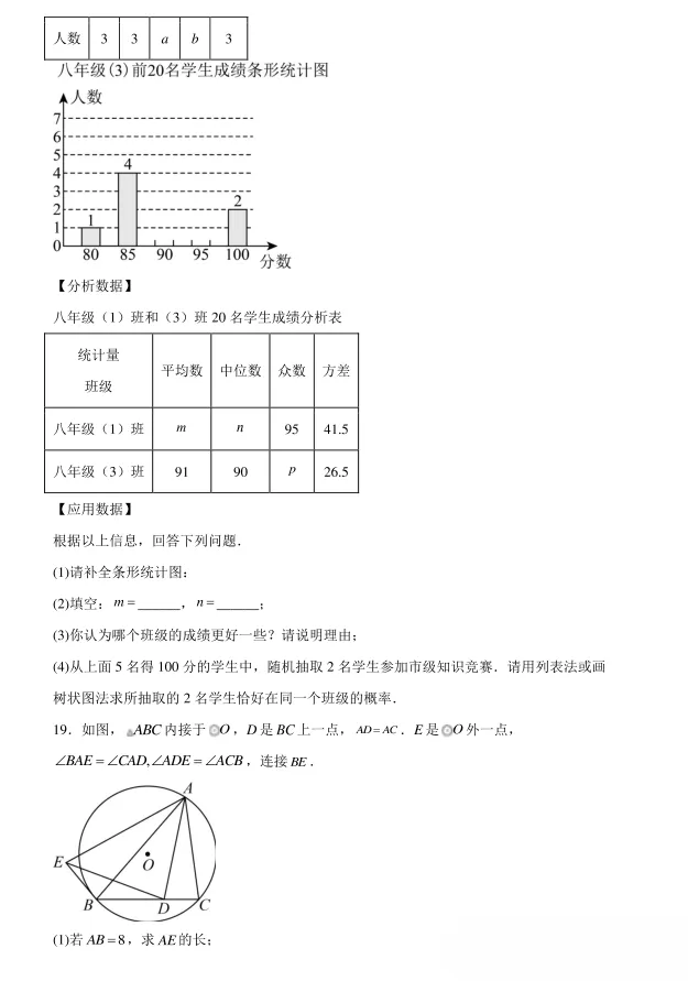 2024年山东省济宁市中考数学试题及答案解析 第5张
