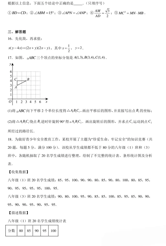 2024年山东省济宁市中考数学试题及答案解析 第4张