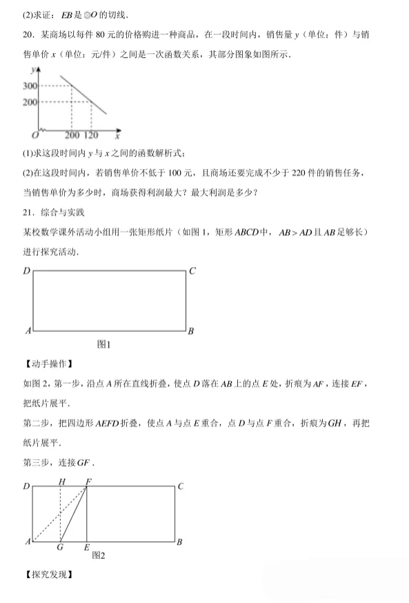 2024年山东省济宁市中考数学试题及答案解析 第6张
