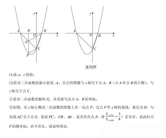 2024年山东省济宁市中考数学试题及答案解析 第8张