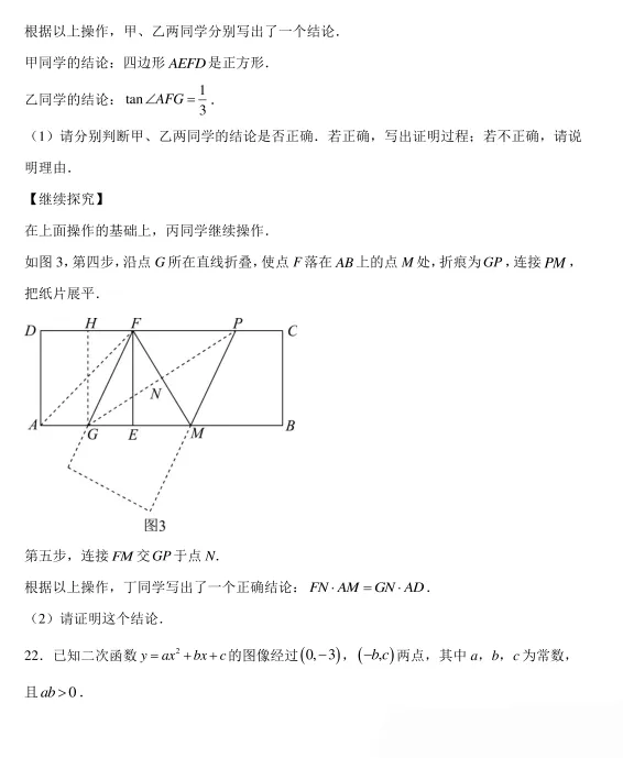 2024年山东省济宁市中考数学试题及答案解析 第7张