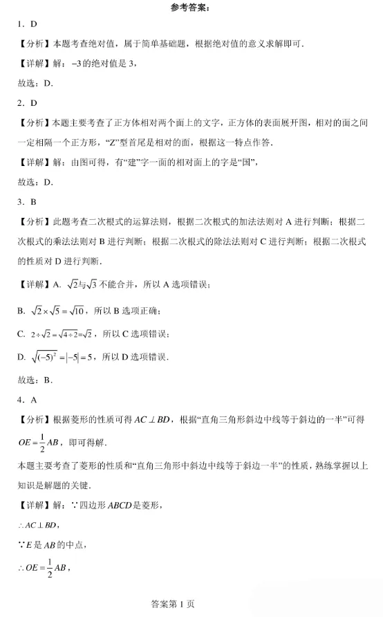 2024年山东省济宁市中考数学试题及答案解析 第9张