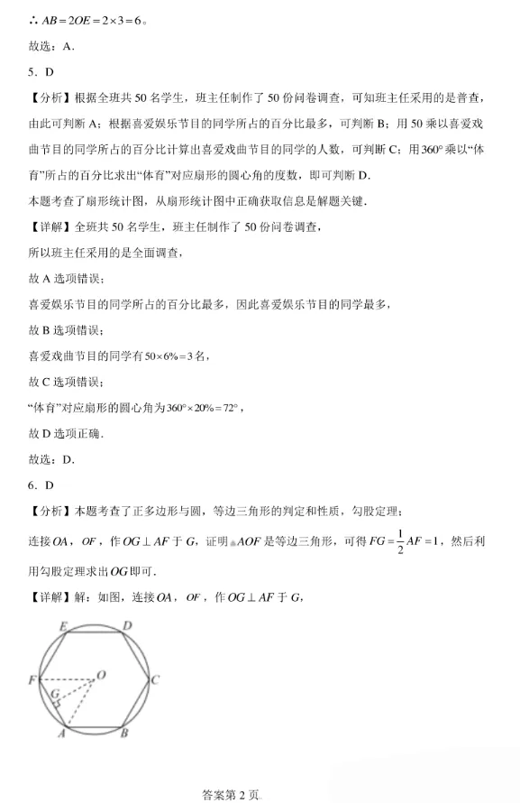 2024年山东省济宁市中考数学试题及答案解析 第10张