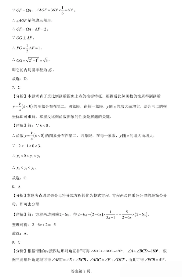 2024年山东省济宁市中考数学试题及答案解析 第11张