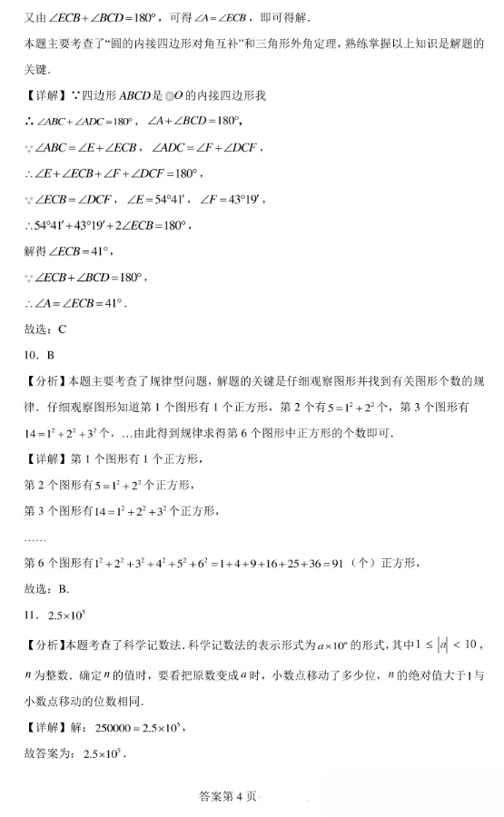 2024年山东省济宁市中考数学试题及答案解析 第12张