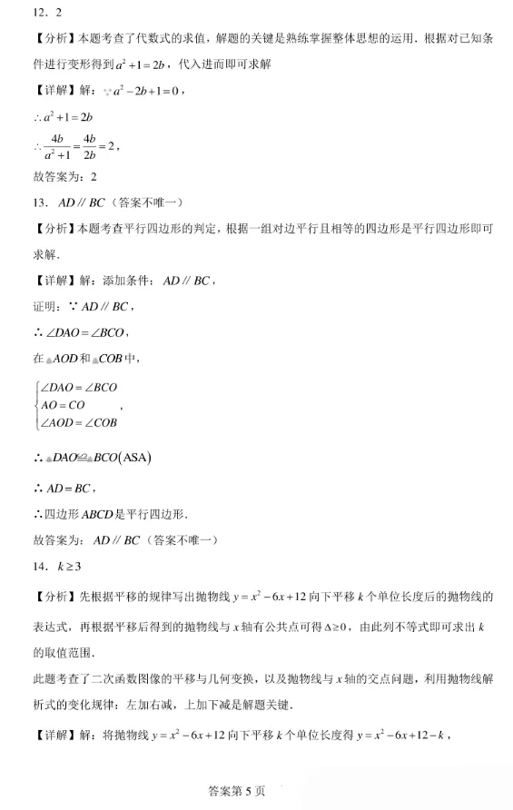 2024年山东省济宁市中考数学试题及答案解析 第13张