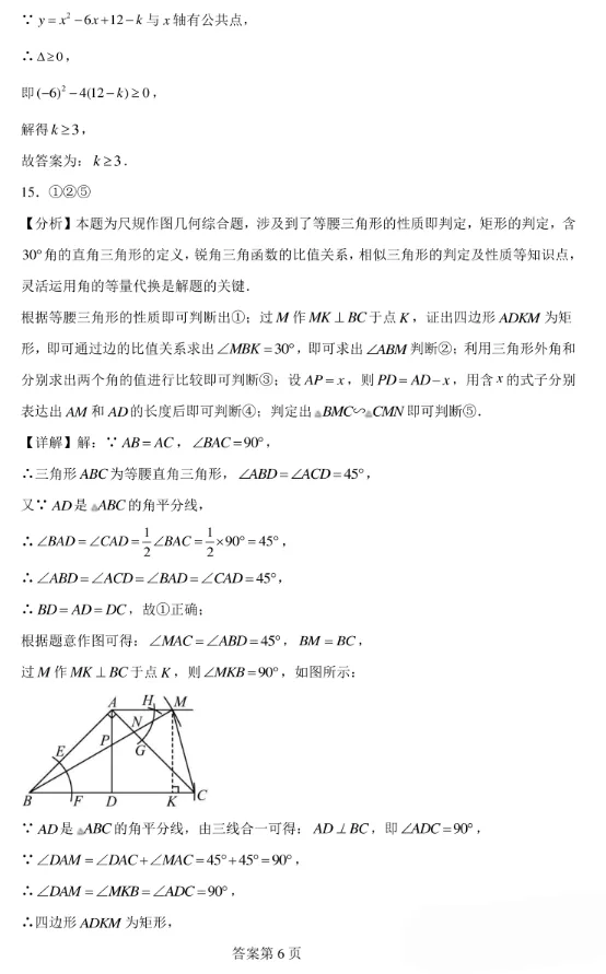 2024年山东省济宁市中考数学试题及答案解析 第14张