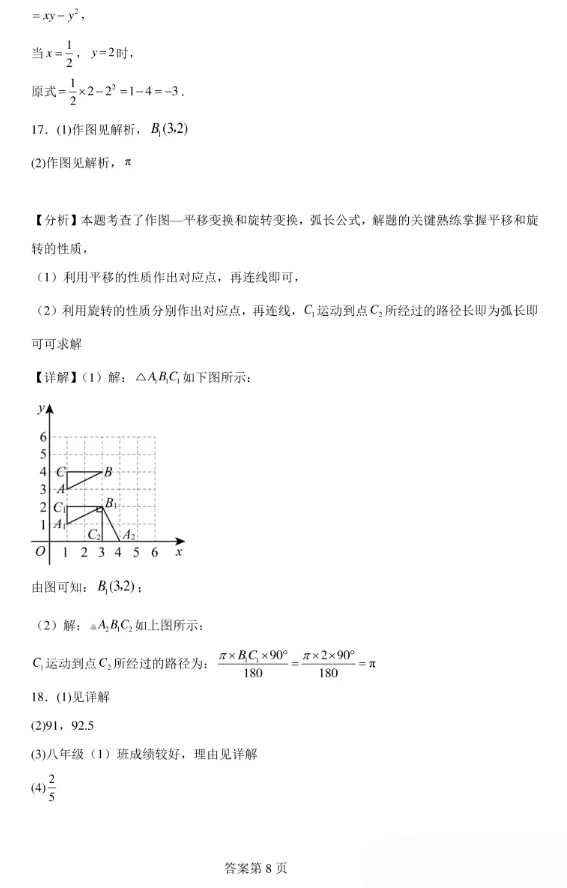 2024年山东省济宁市中考数学试题及答案解析 第16张