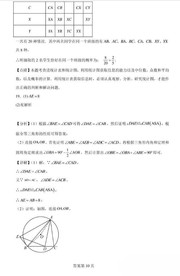 2024年山东省济宁市中考数学试题及答案解析 第18张