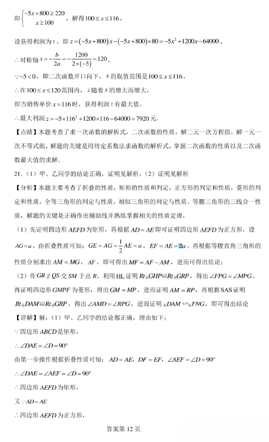 2024年山东省济宁市中考数学试题及答案解析 第20张