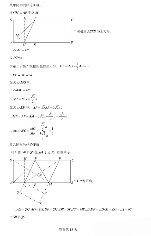 2024年山东省济宁市中考数学试题及答案解析 第21张