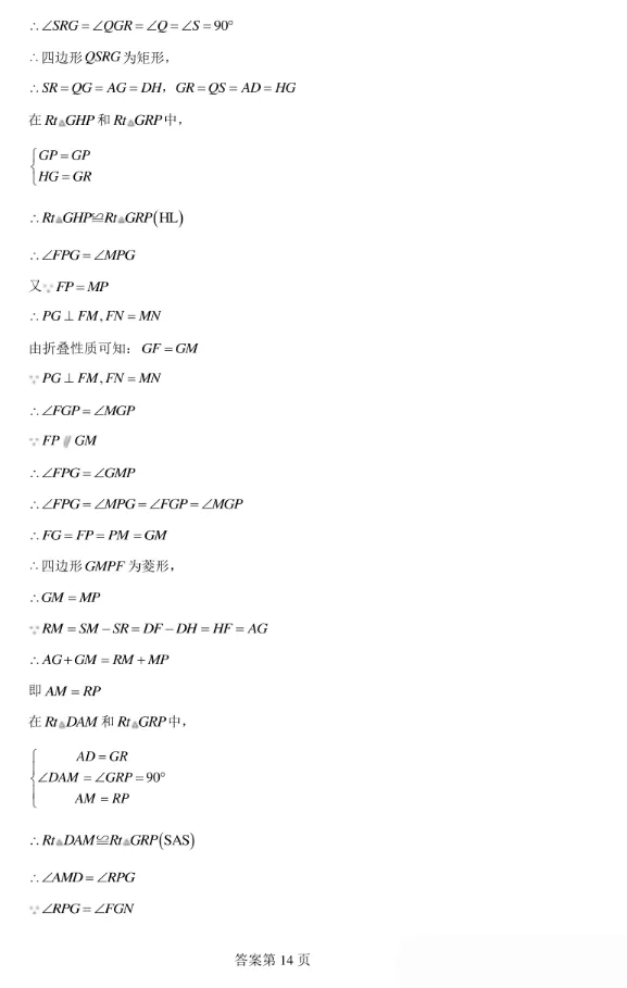 2024年山东省济宁市中考数学试题及答案解析 第22张