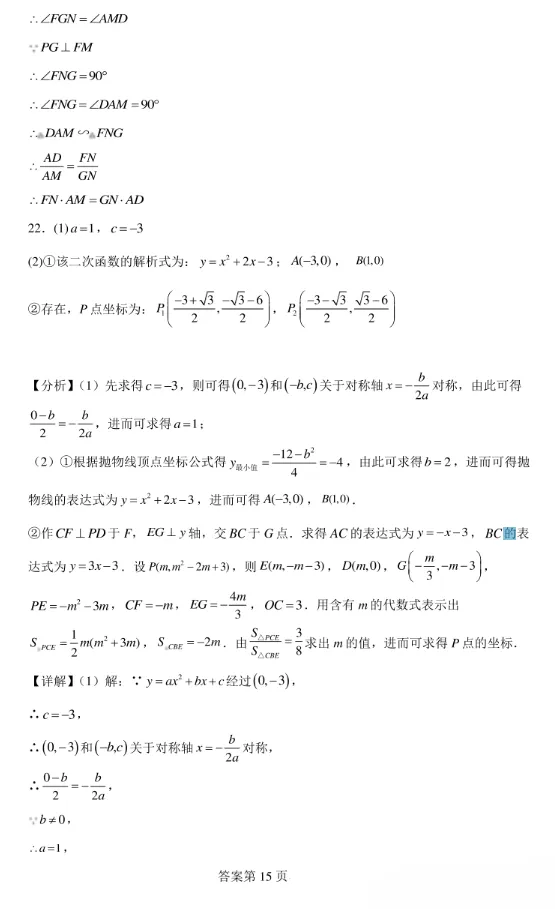 2024年山东省济宁市中考数学试题及答案解析 第23张