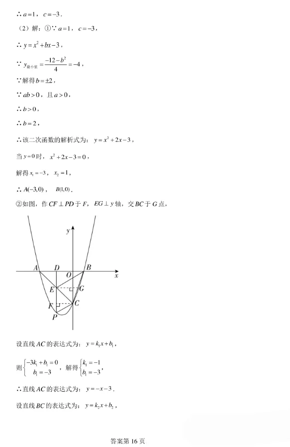 2024年山东省济宁市中考数学试题及答案解析 第24张