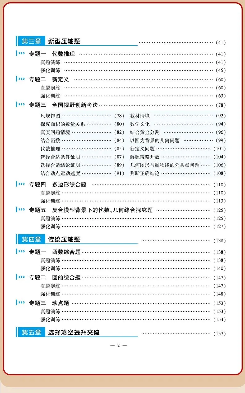 中考压轴题核心攻略 第4张