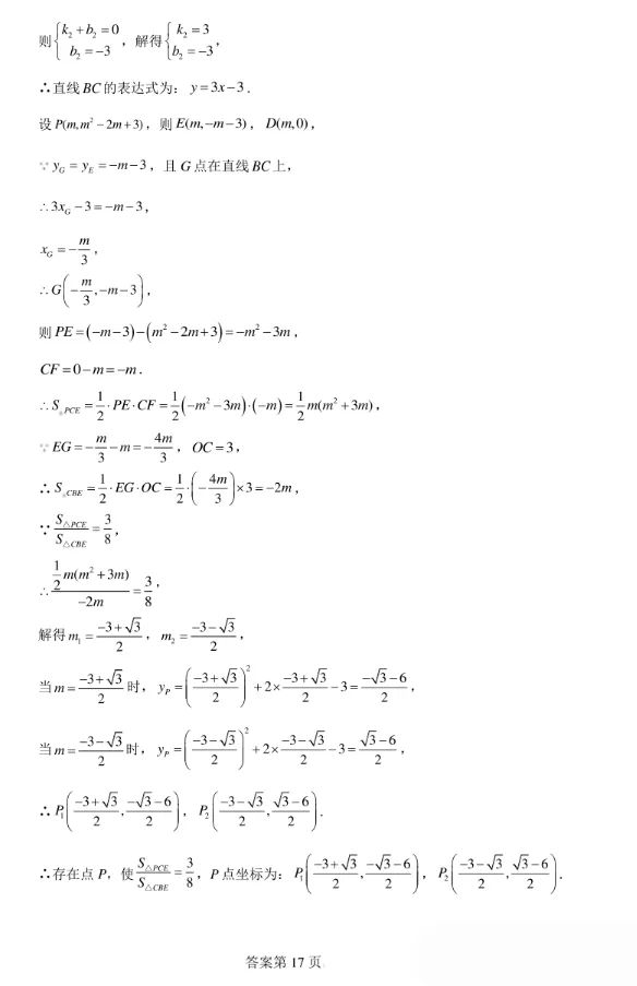2024年山东省济宁市中考数学试题及答案解析 第25张