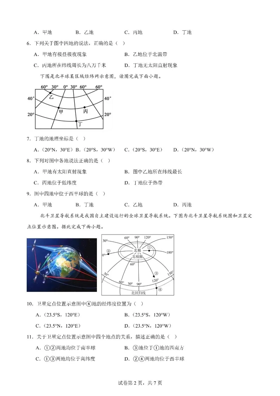 最新中考强基卷03:地球与经纬网(侧重侧视、俯视经纬网) 第2张