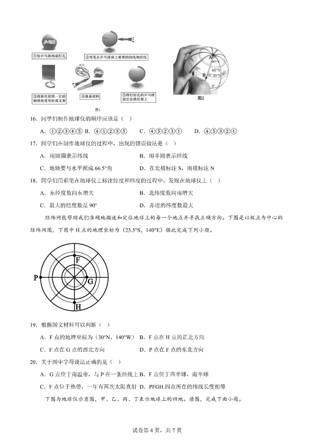 最新中考强基卷03:地球与经纬网(侧重侧视、俯视经纬网) 第4张