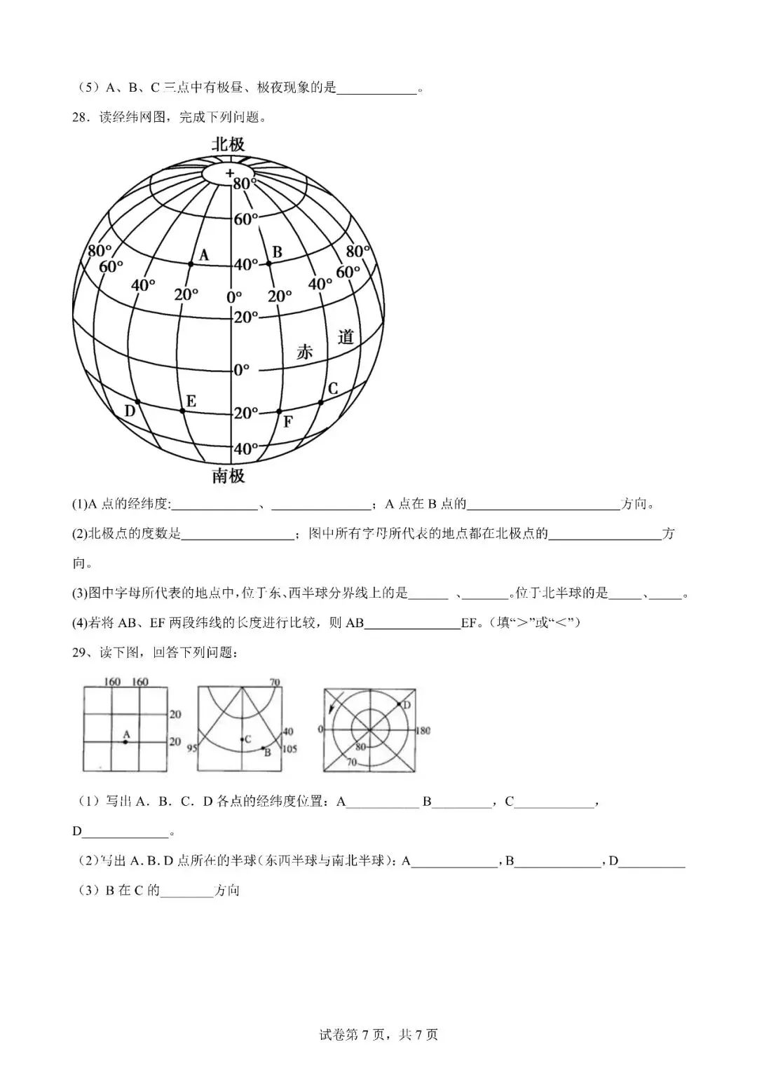 最新中考强基卷03:地球与经纬网(侧重侧视、俯视经纬网) 第7张