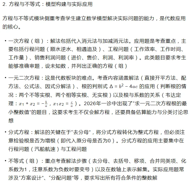 2026年绵阳中考数学第二轮复习:系统梳理数与代数、图形与几何、统计与概率三大板块的核心考点. 第3张