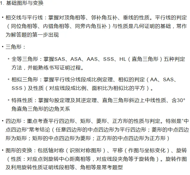 2026年绵阳中考数学第二轮复习:系统梳理数与代数、图形与几何、统计与概率三大板块的核心考点. 第5张