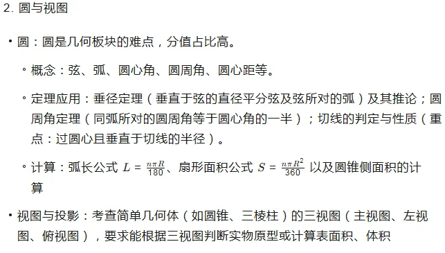 2026年绵阳中考数学第二轮复习:系统梳理数与代数、图形与几何、统计与概率三大板块的核心考点. 第6张