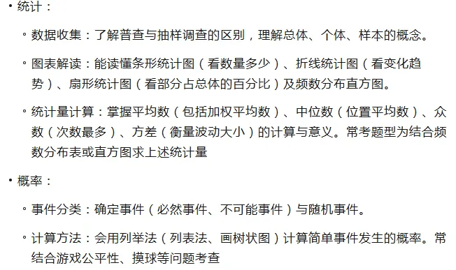 2026年绵阳中考数学第二轮复习:系统梳理数与代数、图形与几何、统计与概率三大板块的核心考点. 第7张