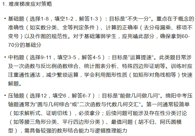 2026年绵阳中考数学第二轮复习:系统梳理数与代数、图形与几何、统计与概率三大板块的核心考点. 第9张