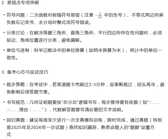 2026年绵阳中考数学第二轮复习:系统梳理数与代数、图形与几何、统计与概率三大板块的核心考点. 第10张
