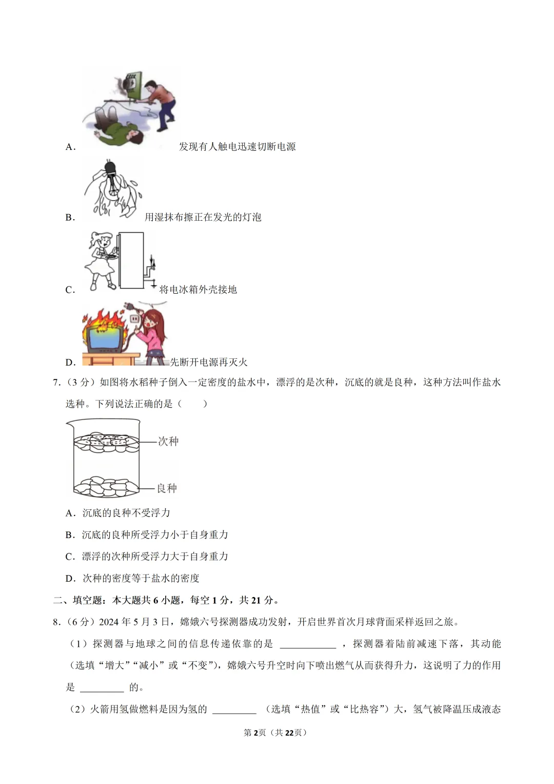 2025~2026学年广东中考物理开学测试卷(九)(含答案) 第3张