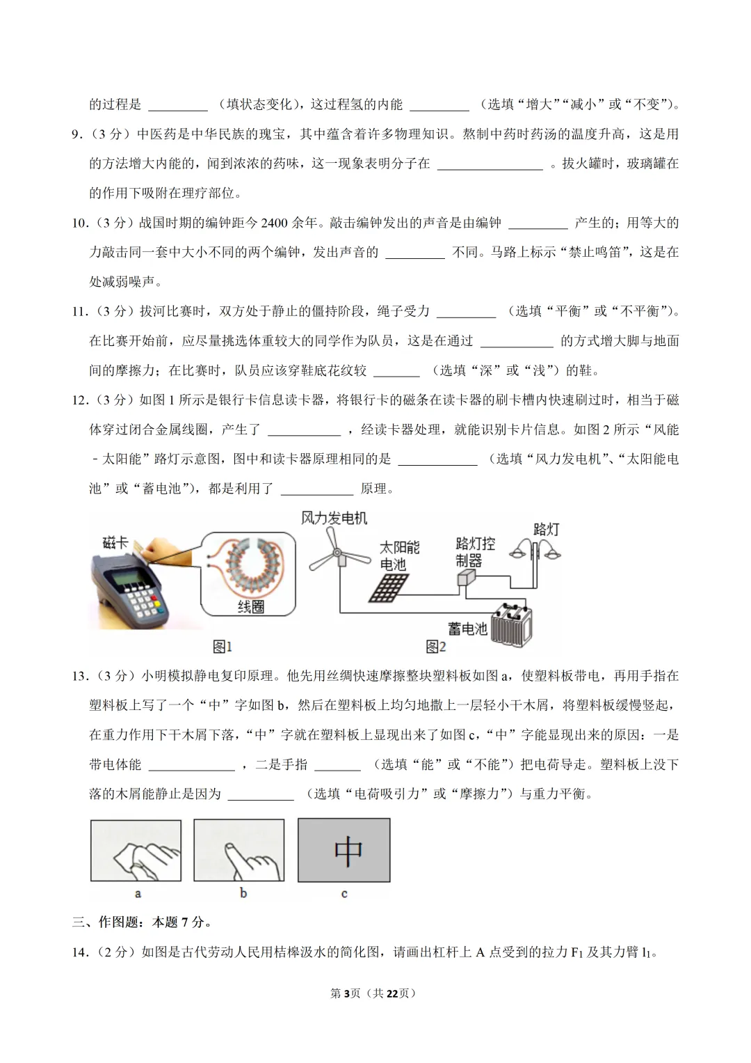 2025~2026学年广东中考物理开学测试卷(九)(含答案) 第4张
