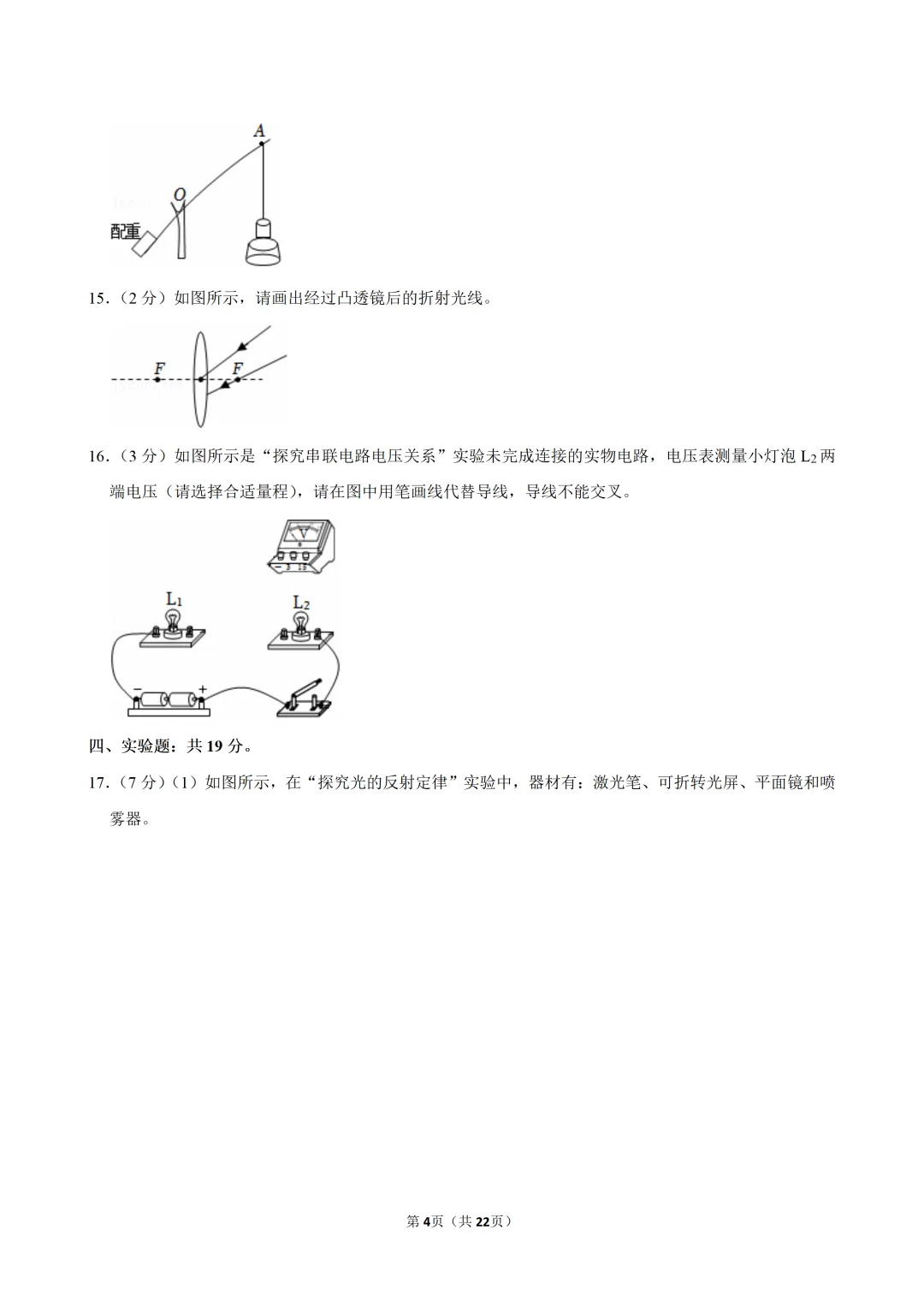 2025~2026学年广东中考物理开学测试卷(九)(含答案) 第5张