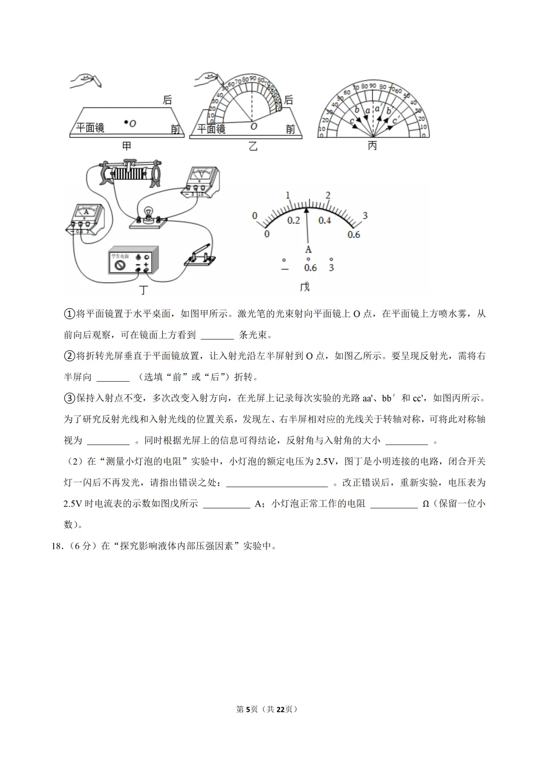 2025~2026学年广东中考物理开学测试卷(九)(含答案) 第6张